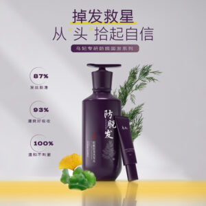 烏妃專(zhuān)研防脫固發(fā)系列